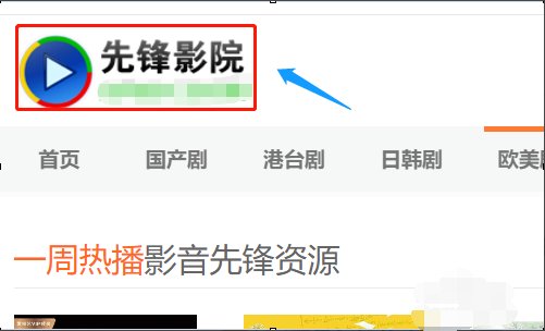 影音先锋怎么用?