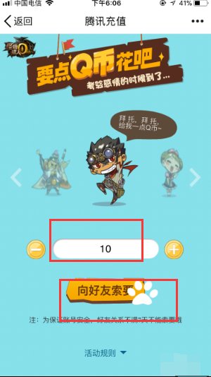 q币怎么赠送给好友