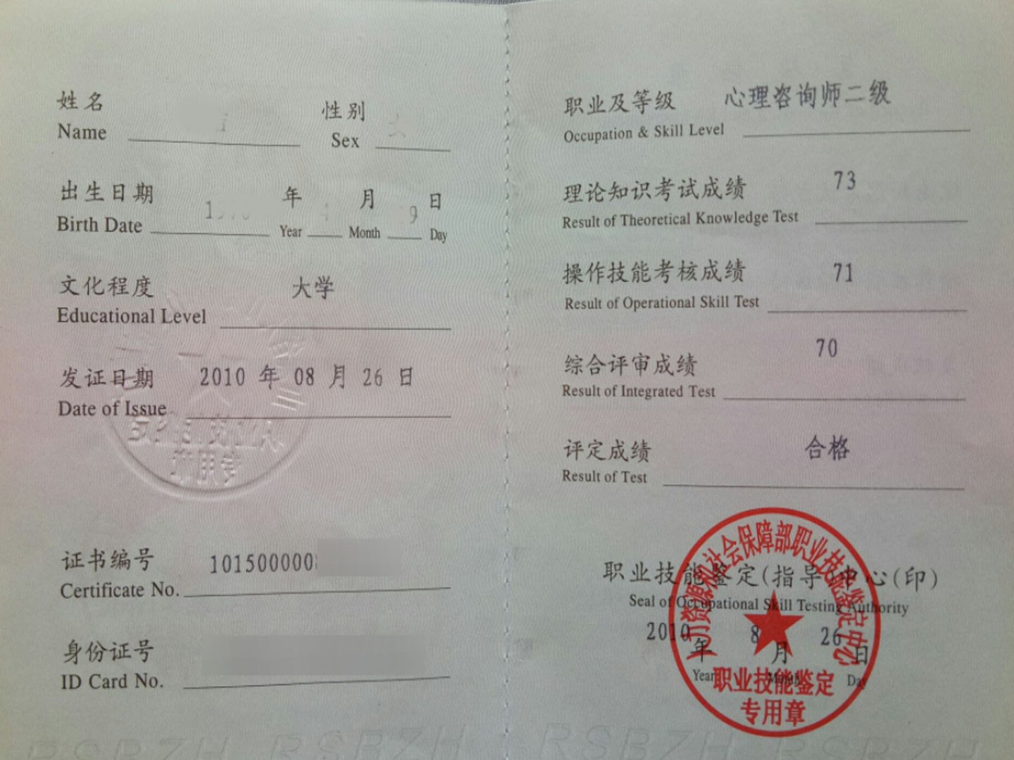 二级职业资格证书有哪些？