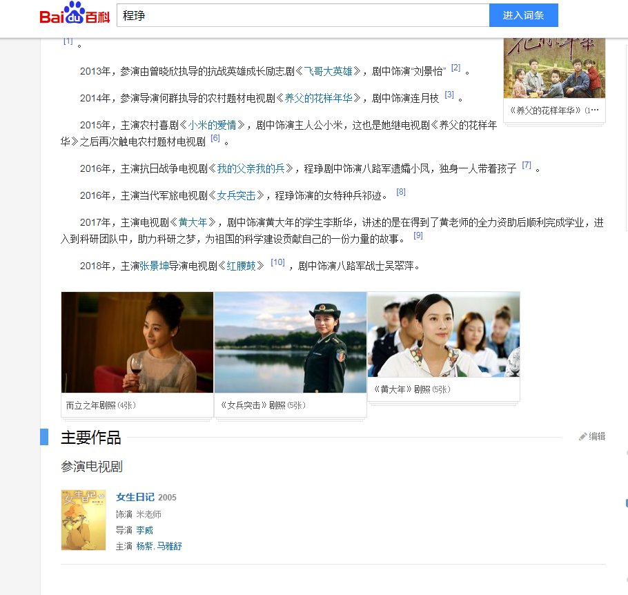 电视剧“养父的花様年华”女演员苏铮演过的电视剧？