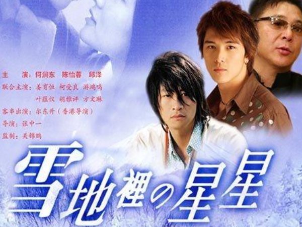 何润东最近演的电视剧