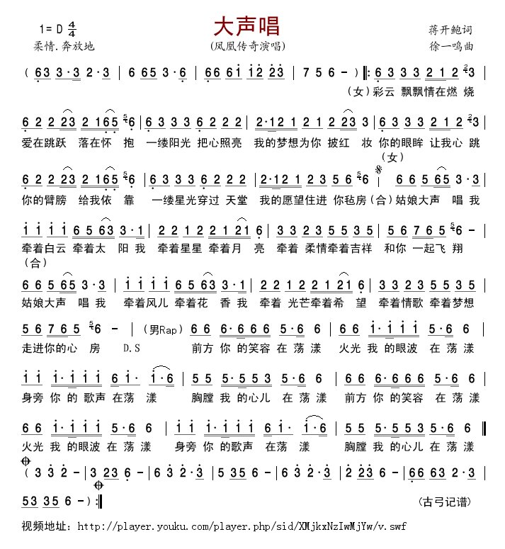 凤凰传奇《大声唱》简谱