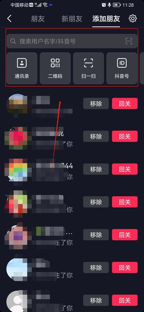 抖音怎么找人 有两个方法