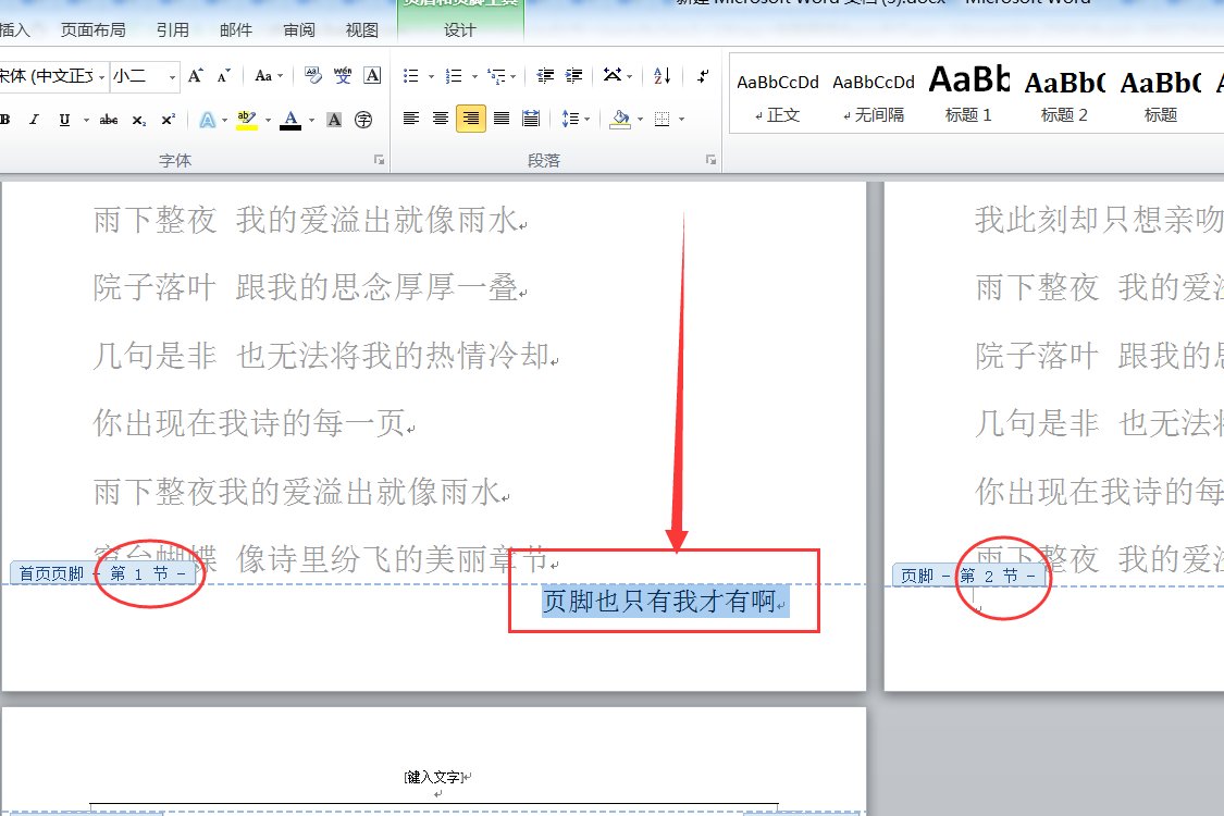 word怎么设置首页不同的页眉页脚