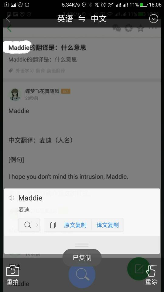 Maddie的翻译是：什么意思