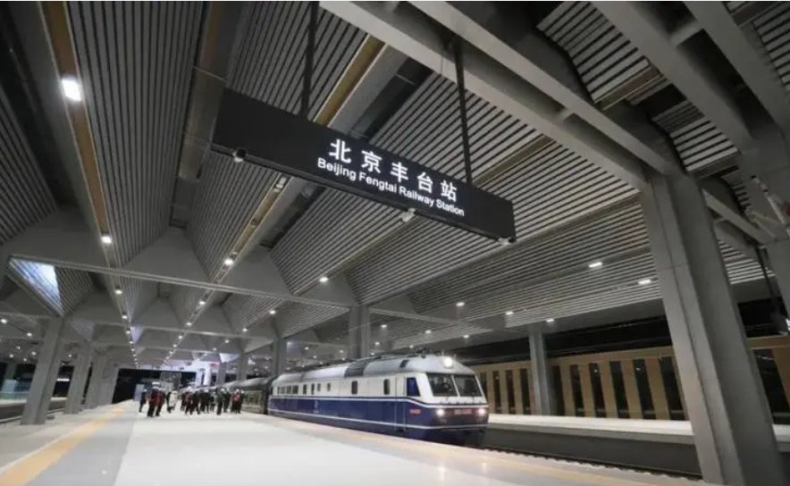 七站两场经济圈的北京丰台站，承接了哪些经停路线？