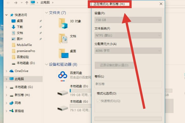 固态硬盘如何格式化