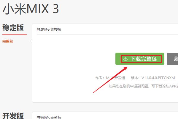 小米官网在那下载ROM