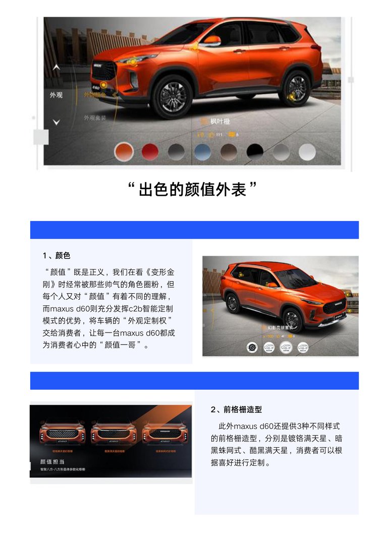 上汽MAXUSD60究竟有多智能