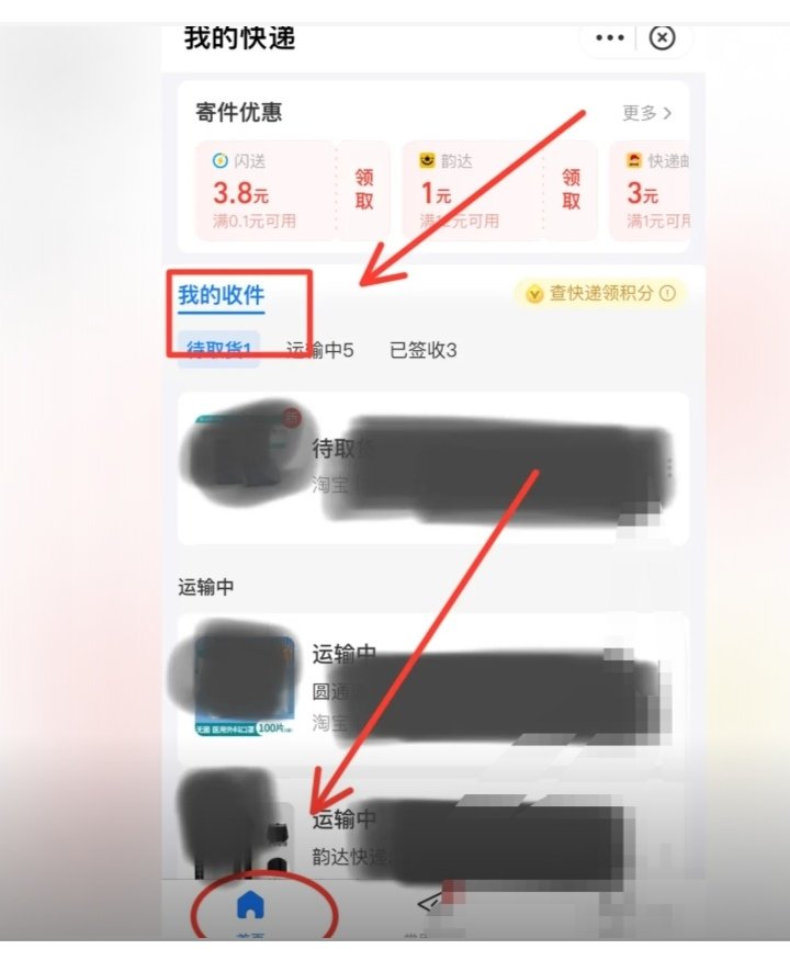 怎样查到快递单号