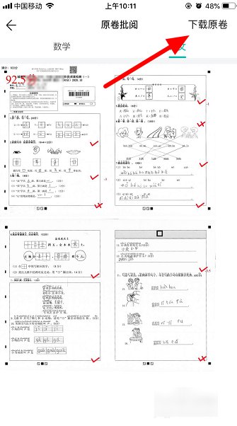 智学网成绩怎么查询呢?