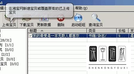 淘宝助理使用教程