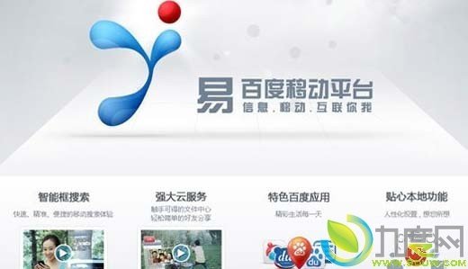 百度·易平台的优势