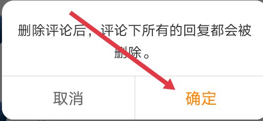 新浪微博评论怎么删除呢?