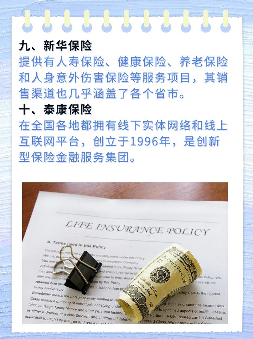 十大保险公司口碑最好的保险公司