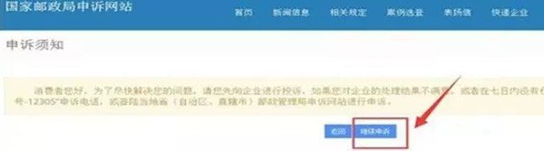 国家邮政局申诉网址是什么？