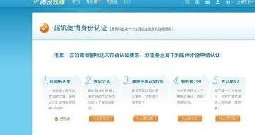 腾讯微博身份验证在哪认证