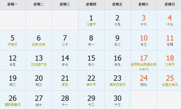 2023年6月6日黄历