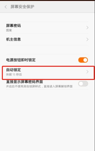 小米手机怎么设置定时锁屏?