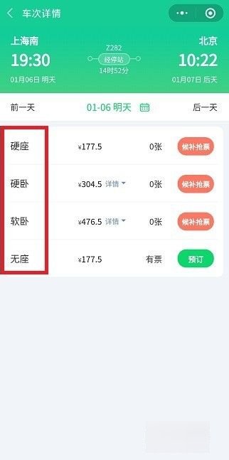 怎么在网上买火车票？
