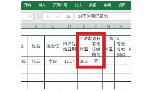 学生家庭成员开学前14天健康状况等信息登记表怎么填？