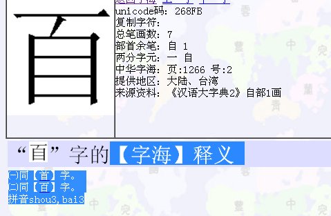 百字里面多一横念什么字