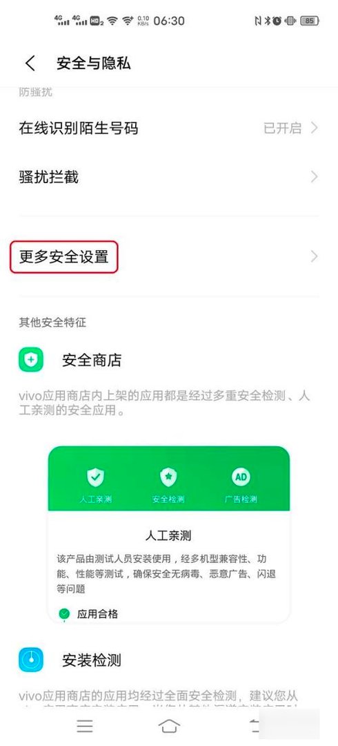 vivo手机怎样才能禁止恶意应用自动安装
