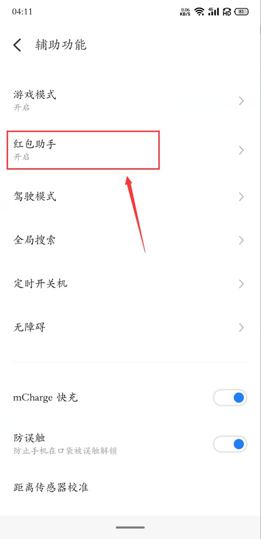 红包提醒怎么设置