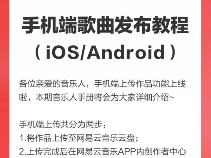 如何在网易云音乐发自己的歌曲？