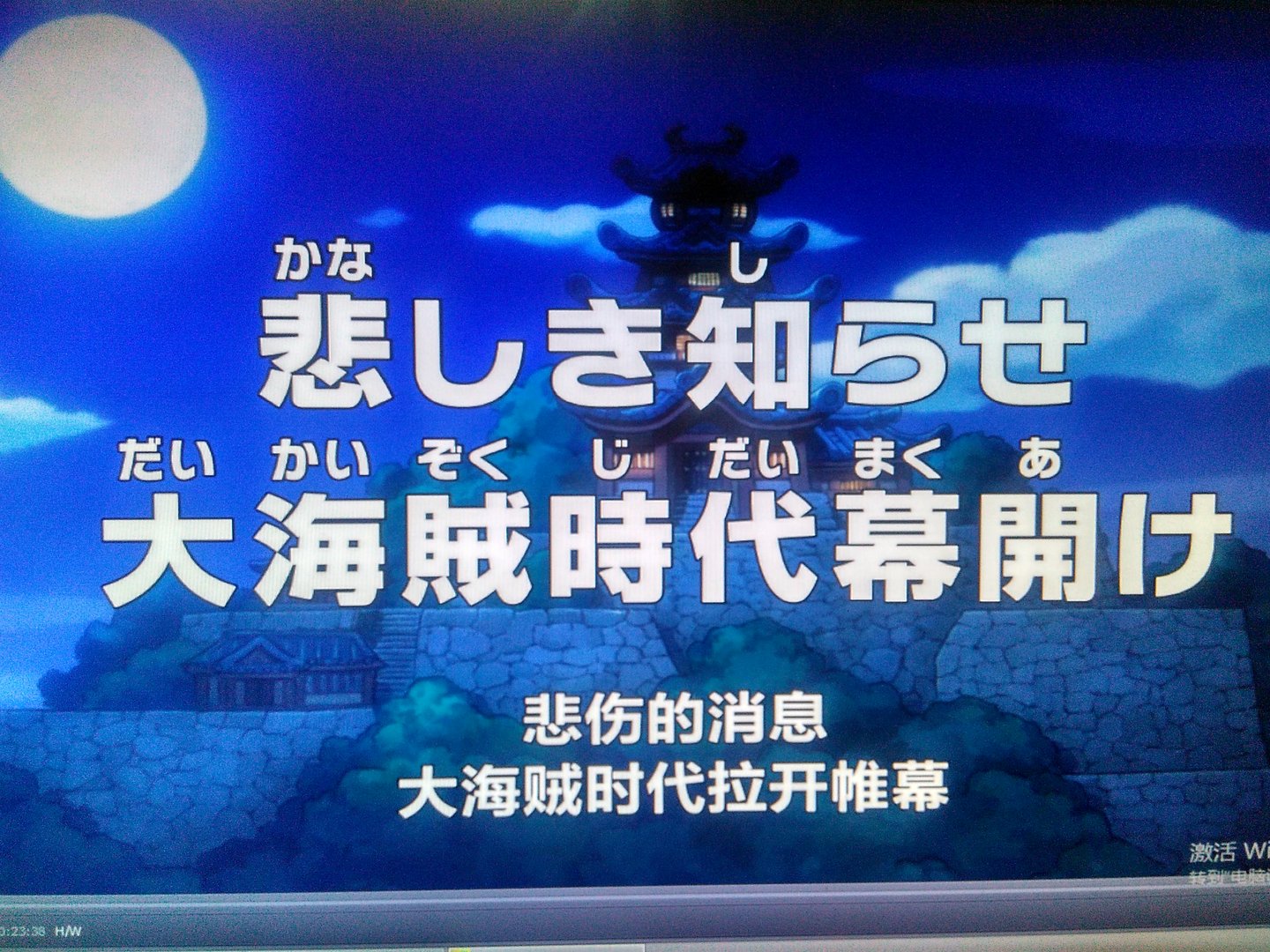 海贼王动漫现在更新到第几集了？