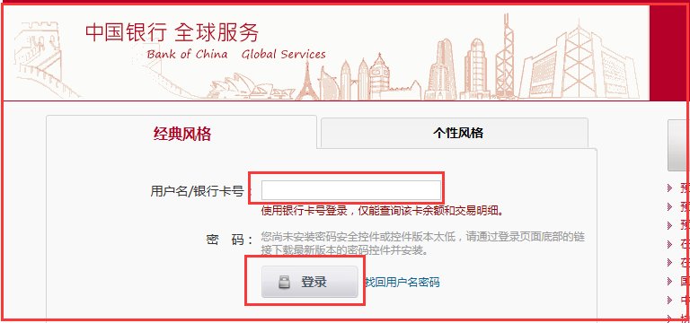 怎样登陆中国银行网上银行