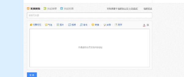 滕州贴吧怎么发贴