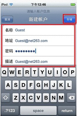 iphone怎么设置263企业邮箱?