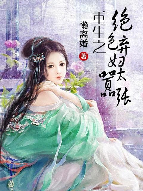 重生一豪门妖女的主要人物