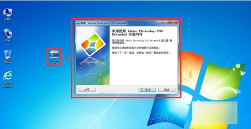 怎么安装photoshopcs3？