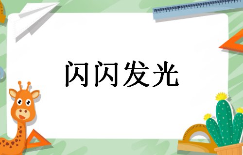 层层波纹类似的成语
