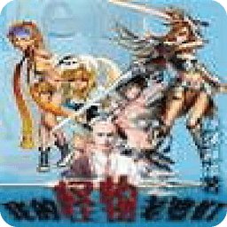 我的怪物老婆们的相关设定