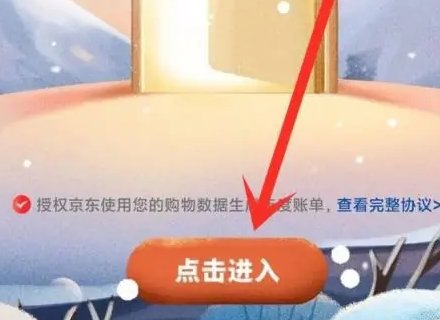 京东年度账单在哪里看