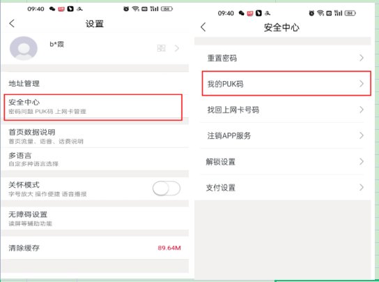 手机PUK码是什么??