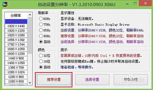 大白菜win8PE系统怎么更改分辨率?