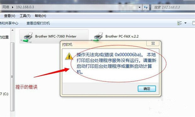 win7系统提示没有默认打印机，怎么办？