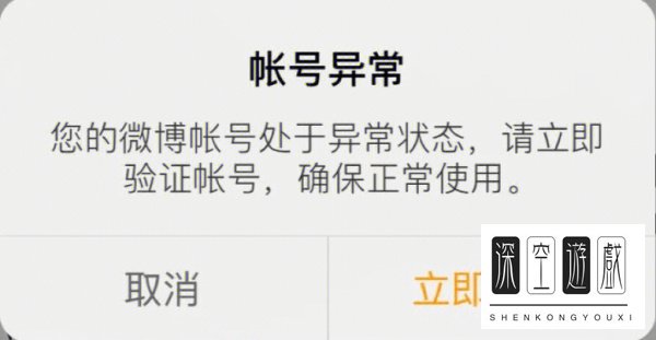 微博账号异常怎么解除