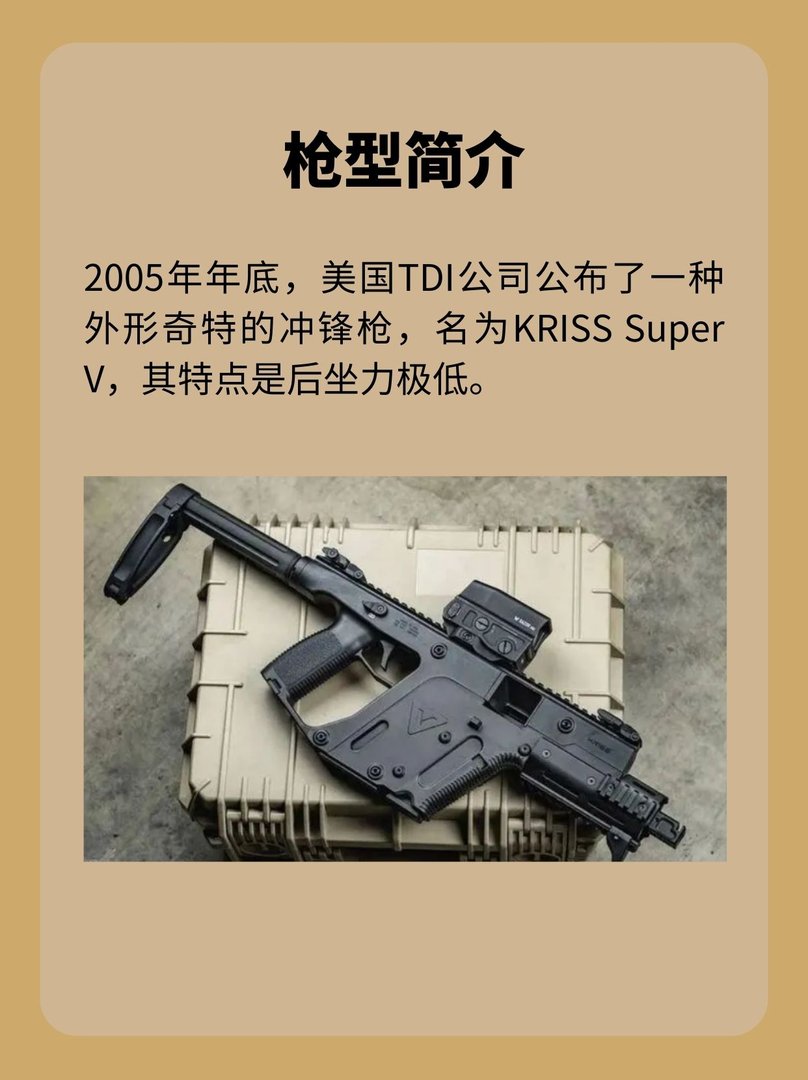 KRISS Super V冲锋枪