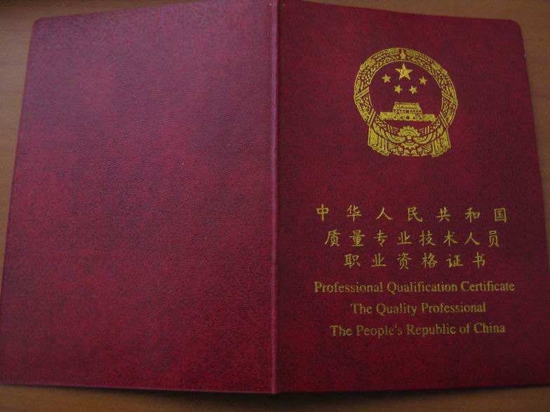 注册质量工程师考试需要什么条件?