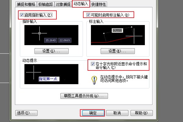 CAD命令行怎么显示跟随光标？