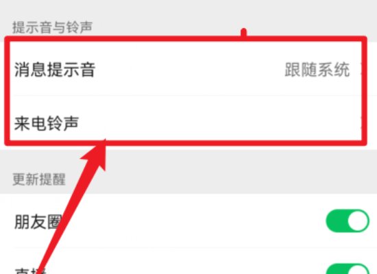 微信语音通话音乐铃声怎么设置