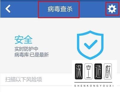 如何使用腾讯手机管家扫描病毒呢？