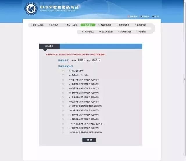 教师资格证报名流程是怎样的