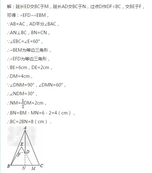 如图所示，在△ABC中，AB=AC，D、E是△ABC内两点，AD平分∠BAC．∠EBC=∠E=60°，若BE=6，DE=2，则BC的长