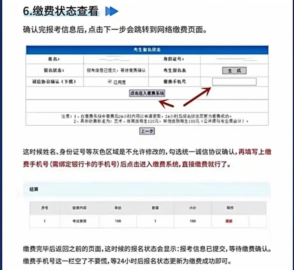 专接本报名流程